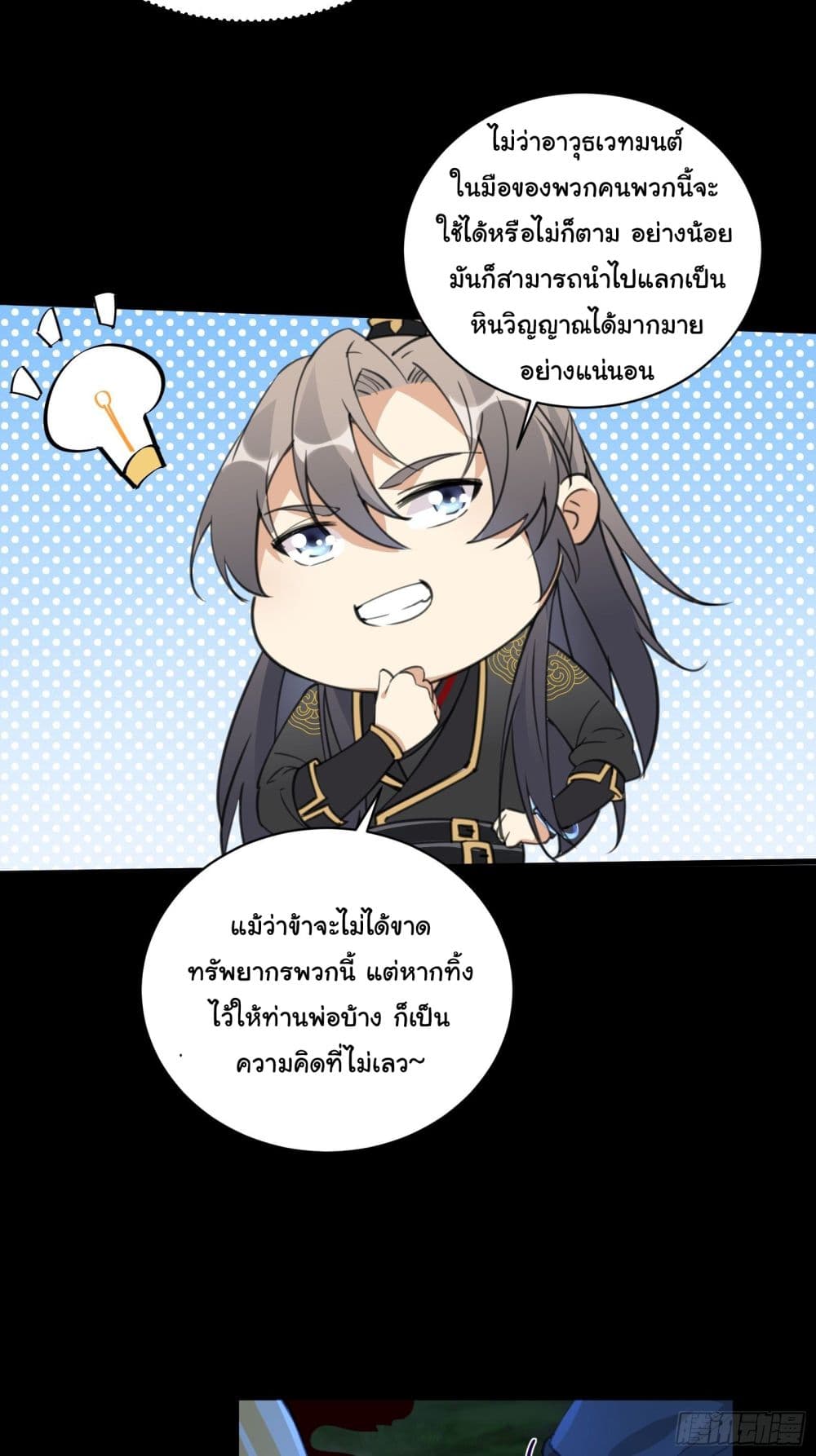 Cultivating Immortality Requires a Rich Woman 26 (18)