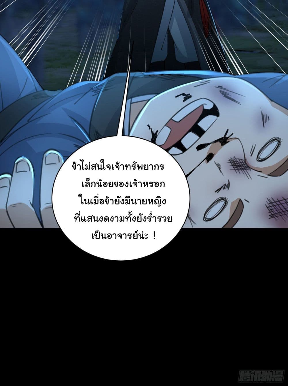 Cultivating Immortality Requires a Rich Woman 26 (34)