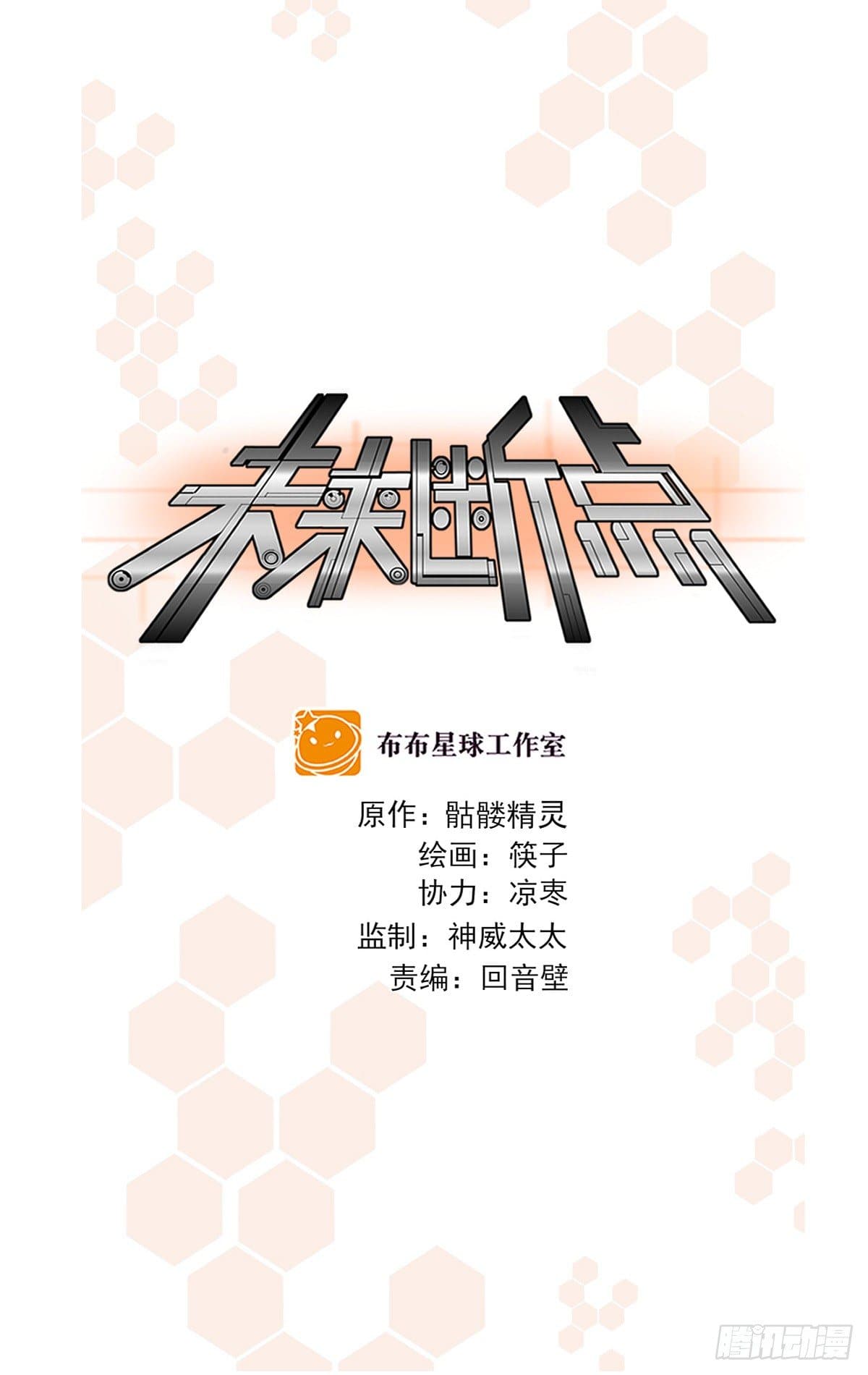 Future Break Point 25 (16)