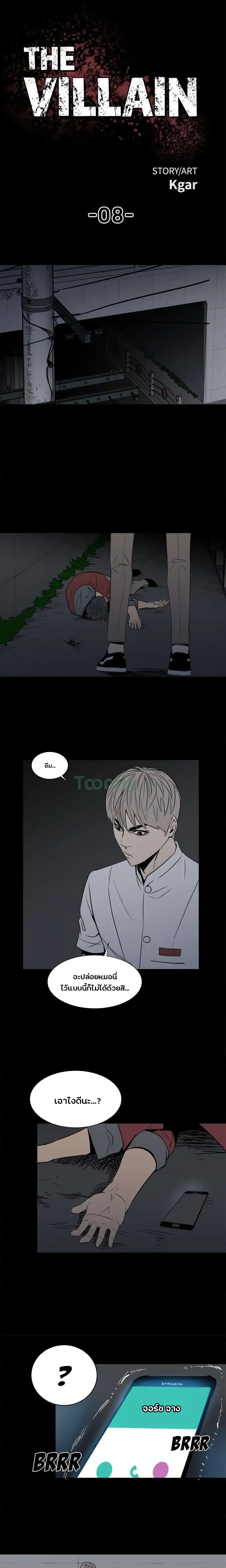 The Villian 8 (1)