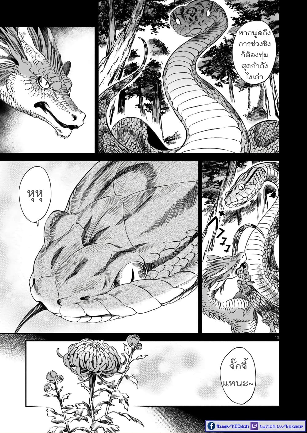 Tora ha Ryuu wo mada Tabenai 8 (14)