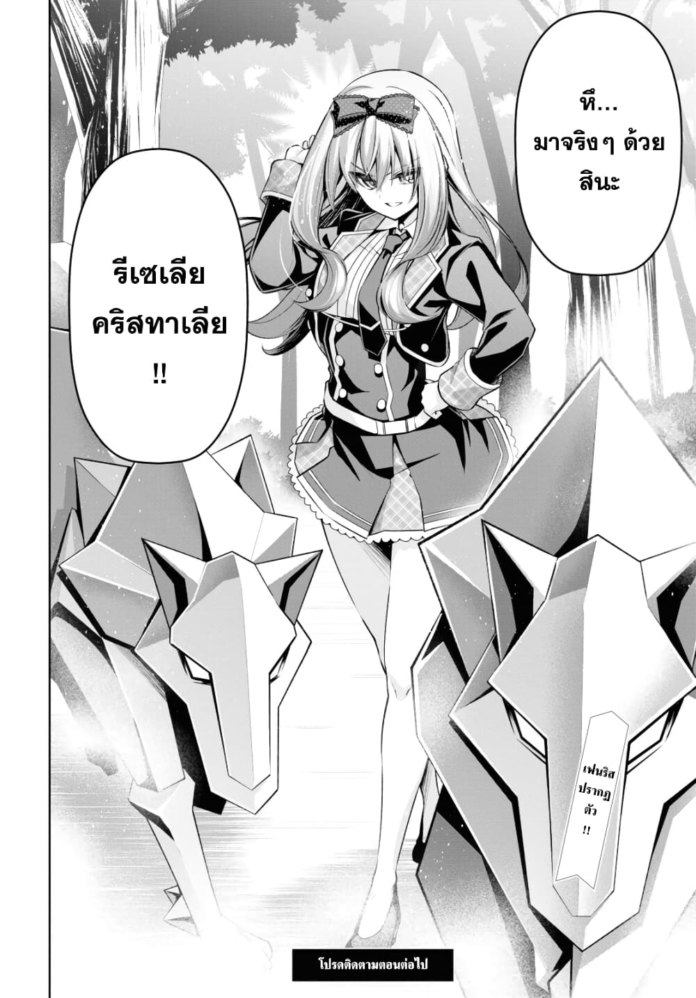 Seiken Gakuin no Maken Tsukai 21 (26)