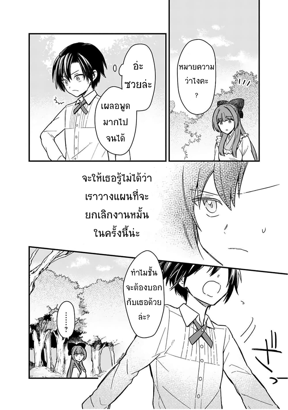 My Death Flags Show No Sign of Ending 11 2 (9)