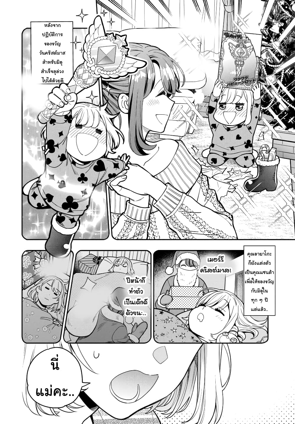 Musume Janakute, Watashi (Mama) ga Suki Nano! 10. 4 (5)