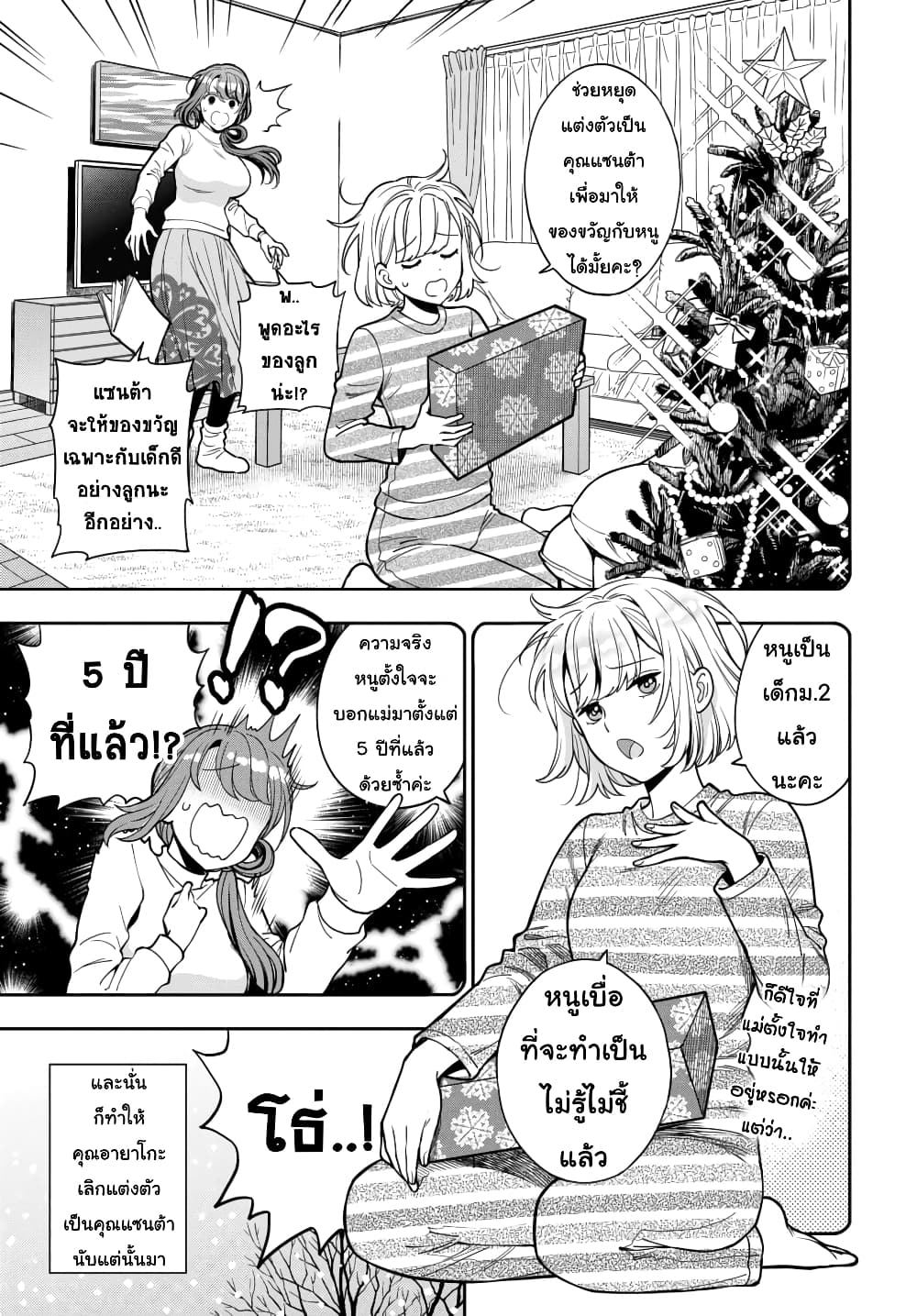 Musume Janakute, Watashi (Mama) ga Suki Nano! 10. 4 (6)