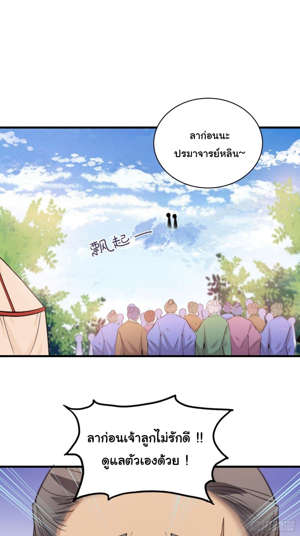 Cultivating Immortality Requires a Rich Woman 28 (2)