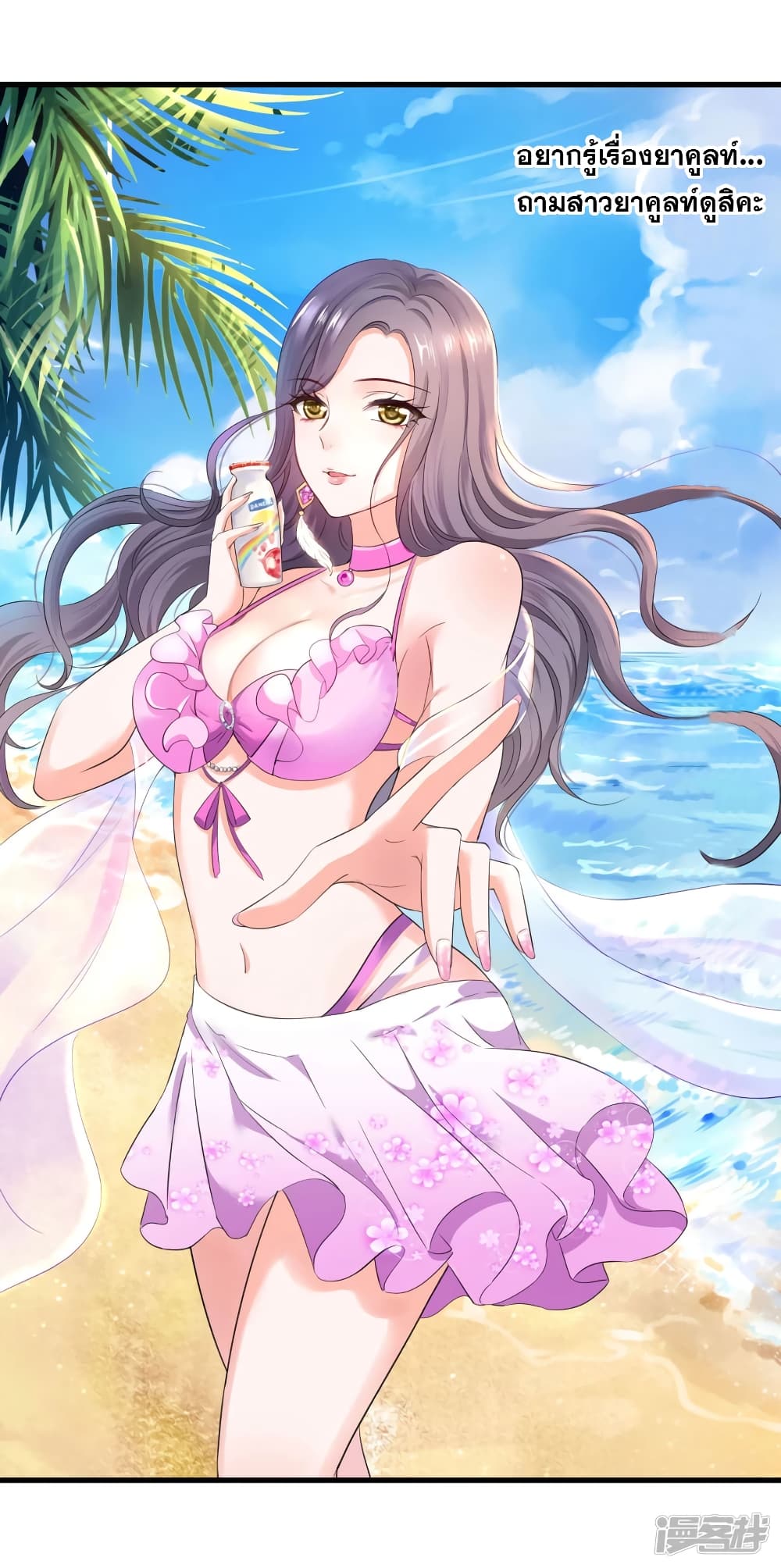 Invincible Xueba System 1 (2)