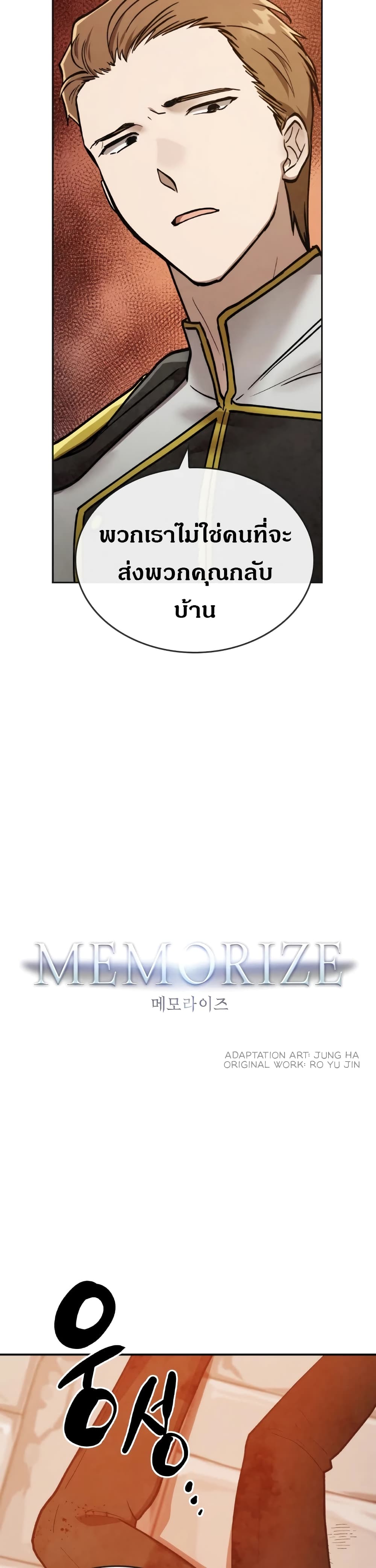 MEMORIZE 14 (2)