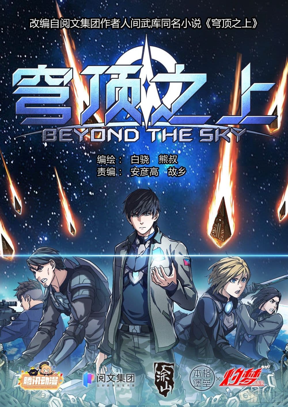 Beyond The Sky 8 (1)