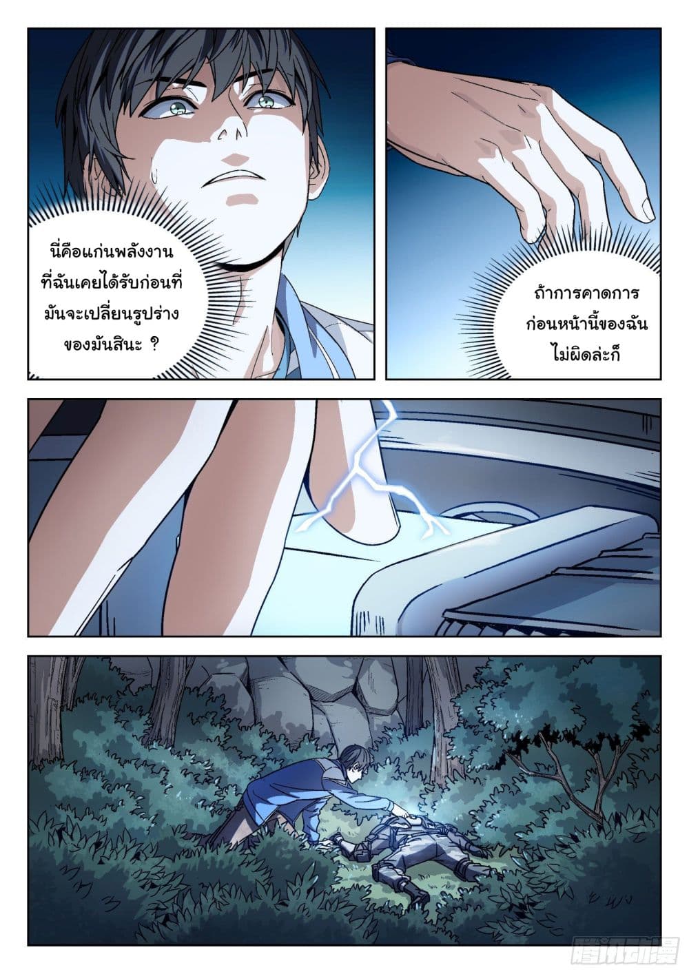 Beyond The Sky 8 (19)