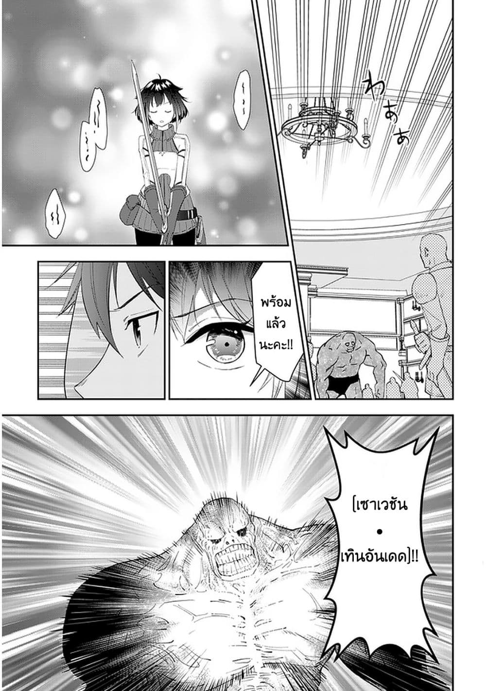 Maou ni Natta node, Dungeon Tsukutte Jingai Musume to Honobono suru 37 (16)