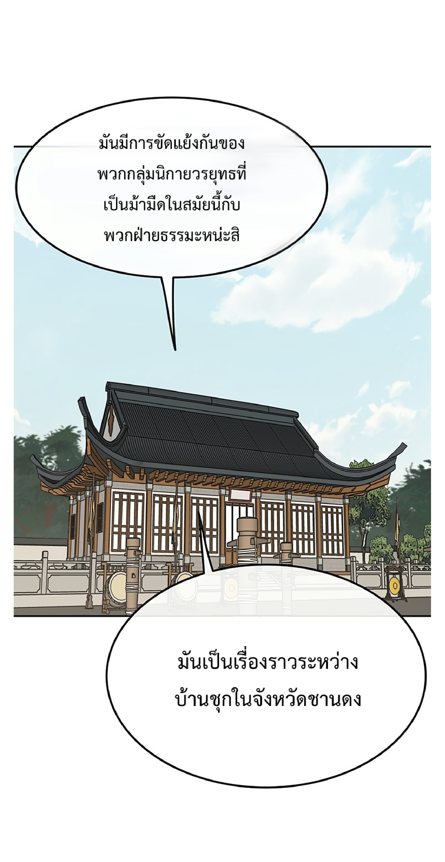 The Undefeatable Swordsman 85 1 (3)
