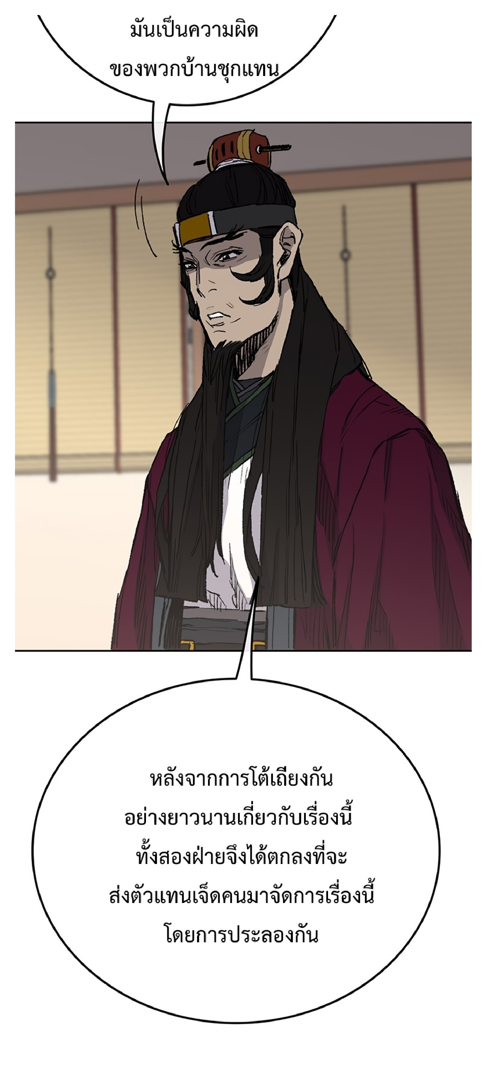 The Undefeatable Swordsman 85 1 (5)