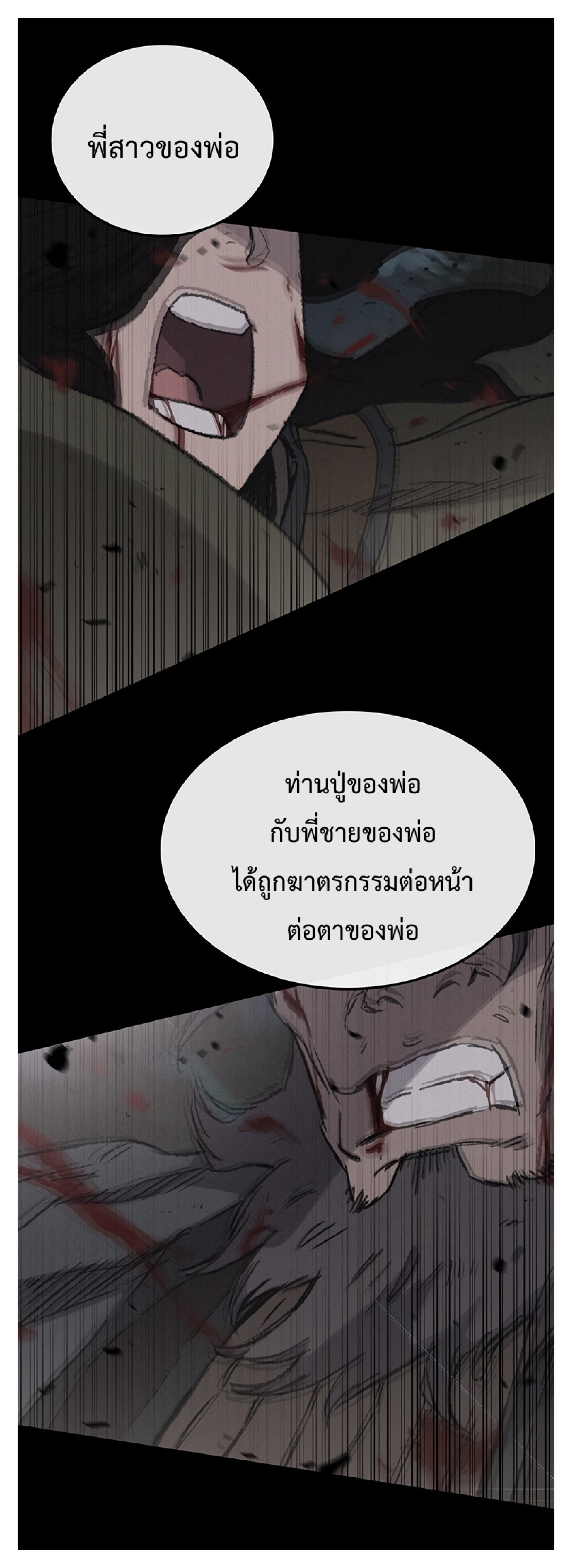 The Undefeatable Swordsman 85 2 (13)