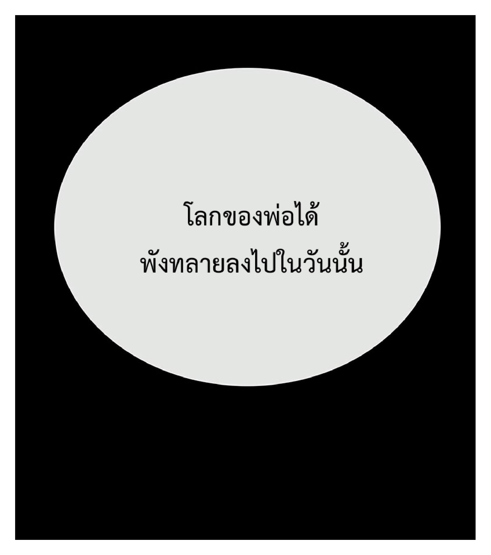 The Undefeatable Swordsman 85 2 (14)