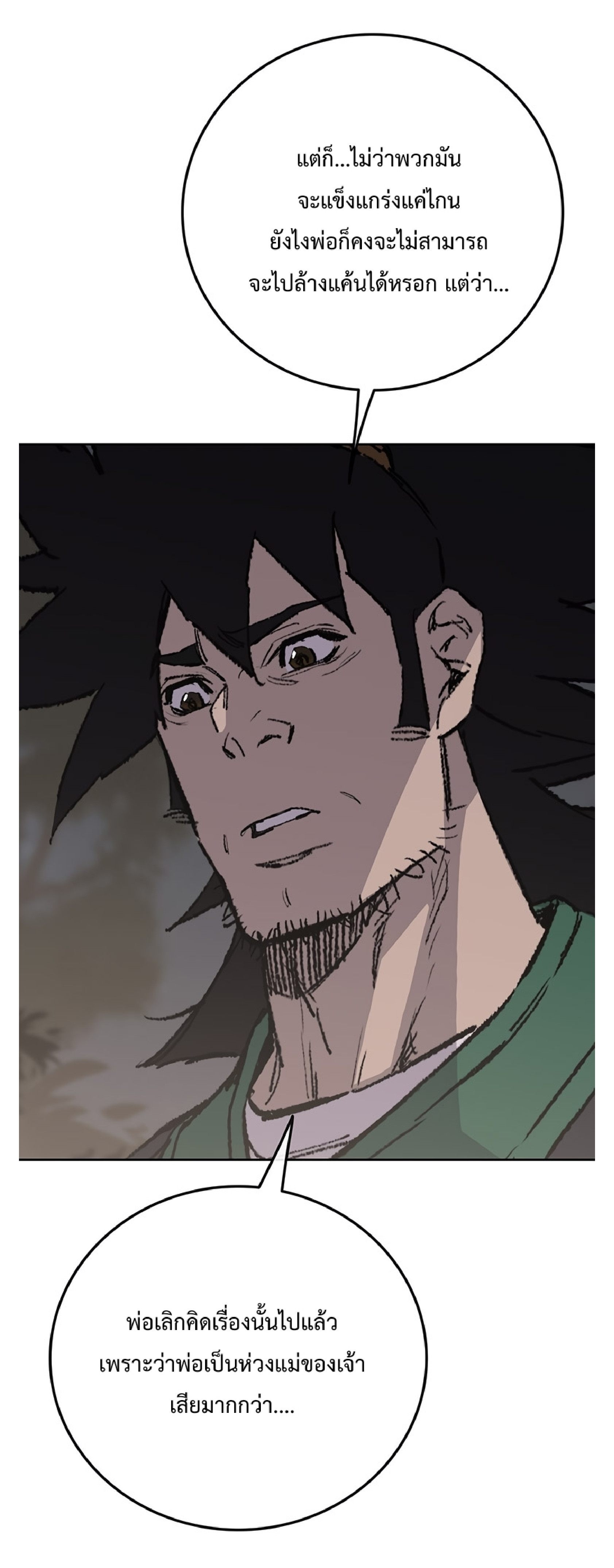 The Undefeatable Swordsman 85 2 (26)