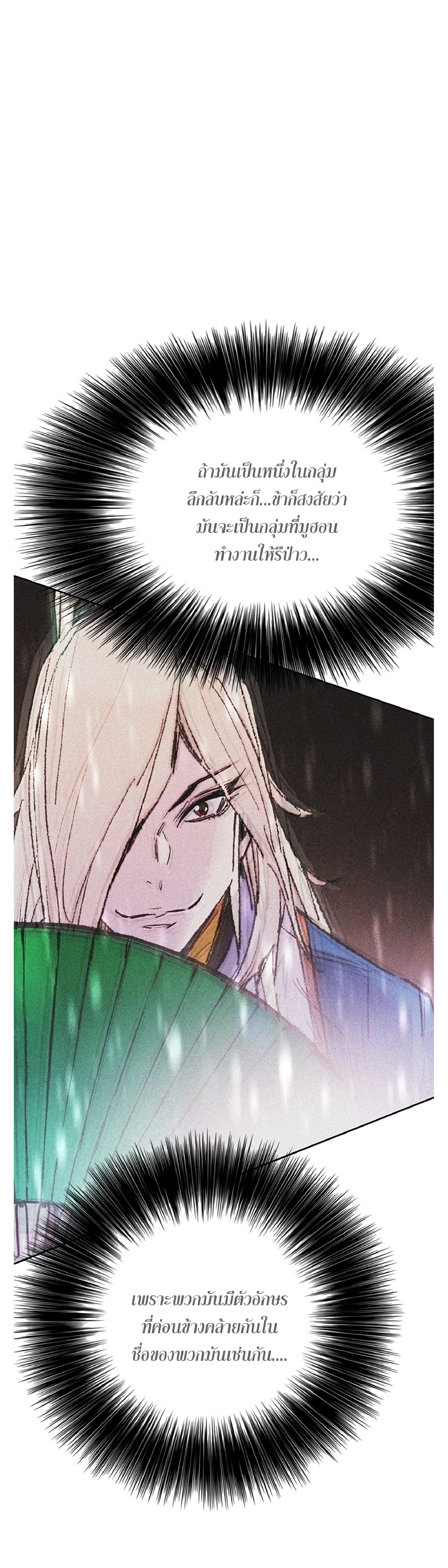 The Undefeatable Swordsman 85 2 (35)