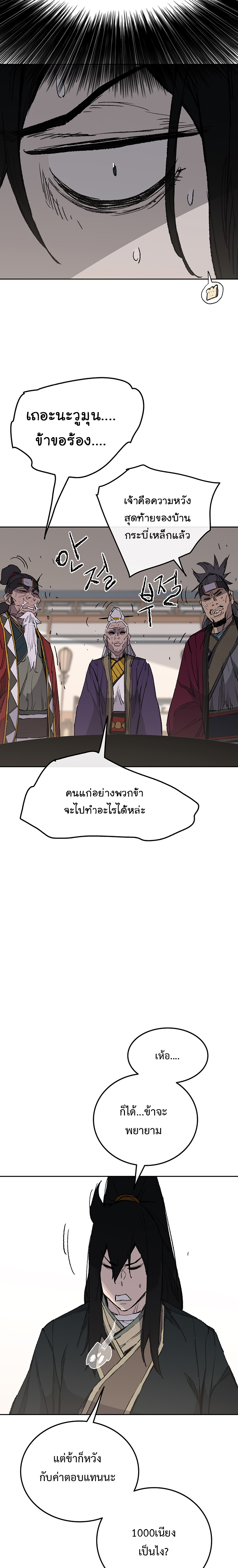 The Undefeatable Swordsman 86 (20)