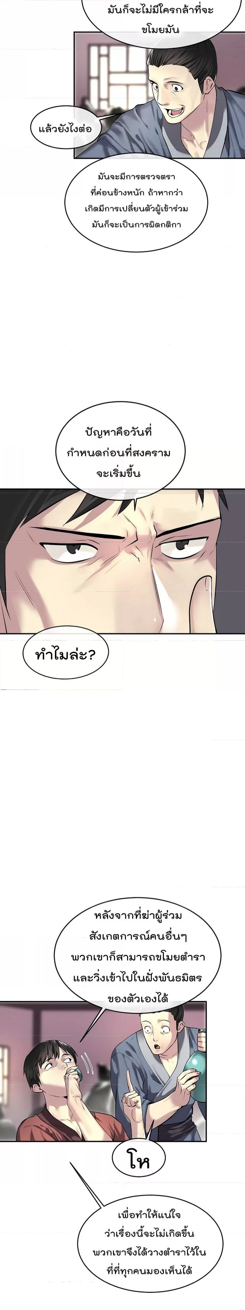 Volcanic Age ตอนที่ 71 (17)