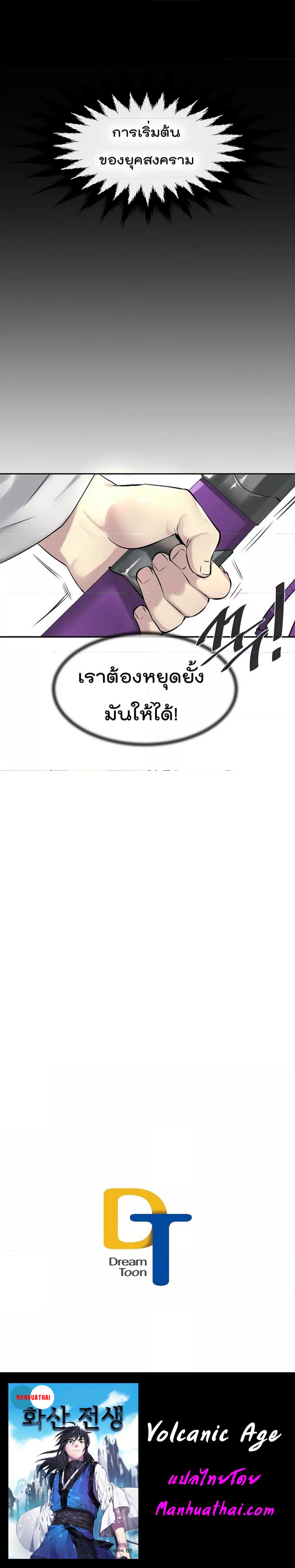 Volcanic Age ตอนที่ 71 (25)