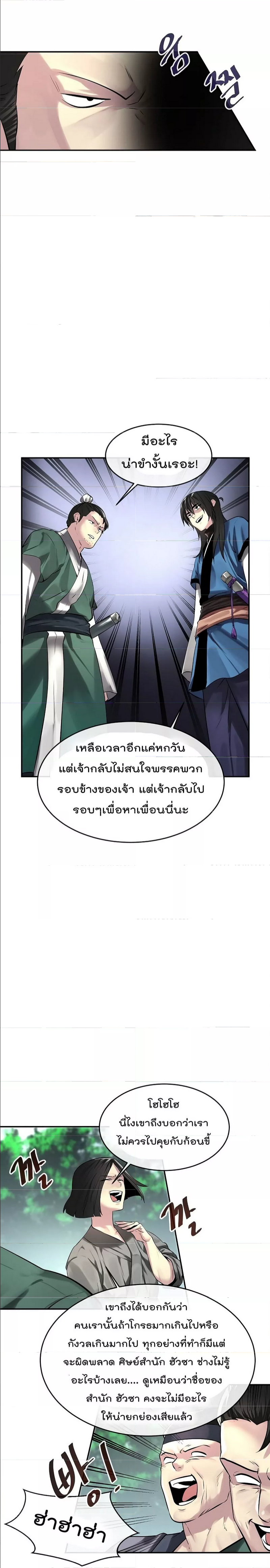 Volcanic Age ตอนที่ 73 (7)