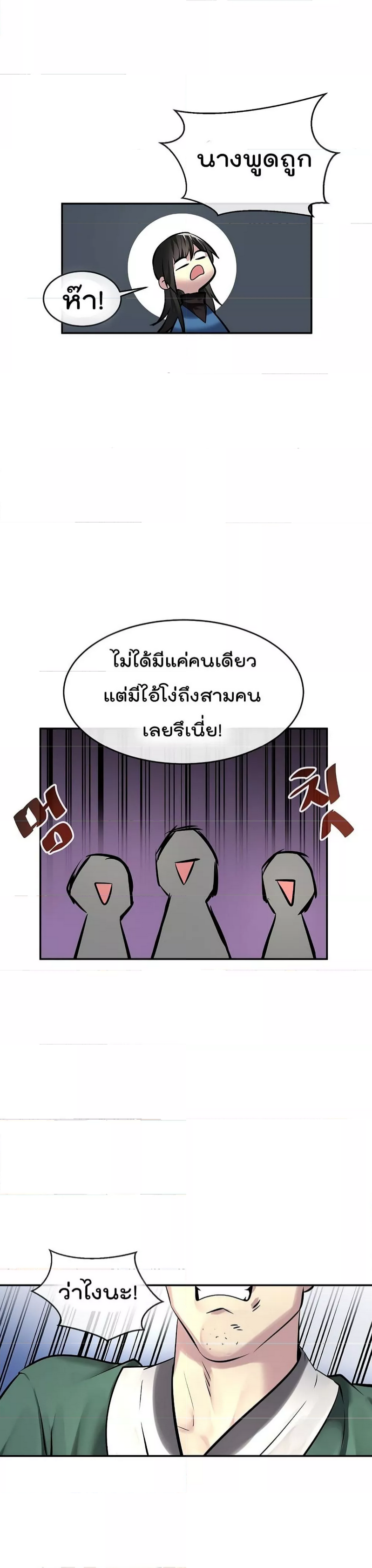 Volcanic Age ตอนที่ 73 (8)