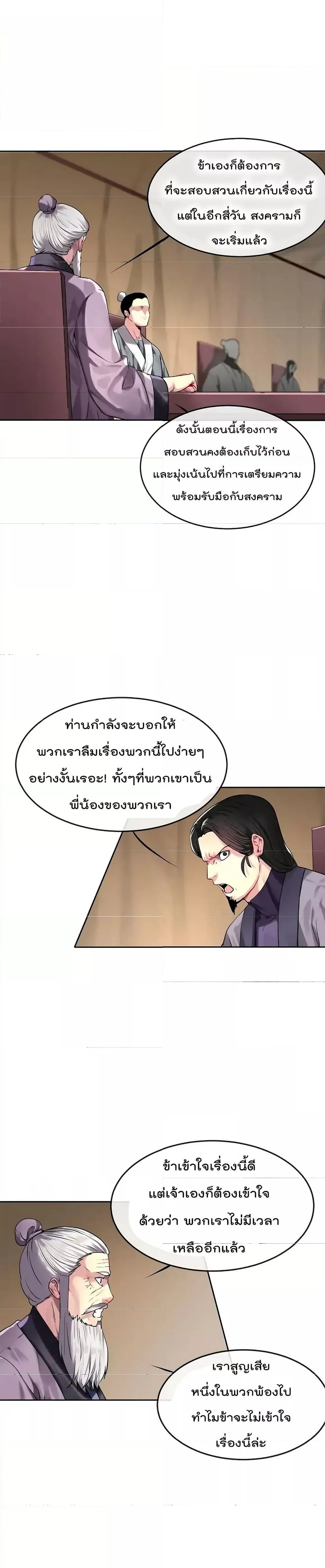Volcanic Age ตอนที่ 75 (5)