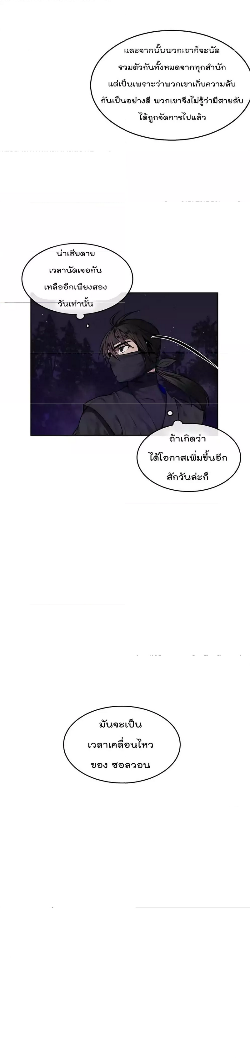 Volcanic Age ตอนที่ 75 (9)