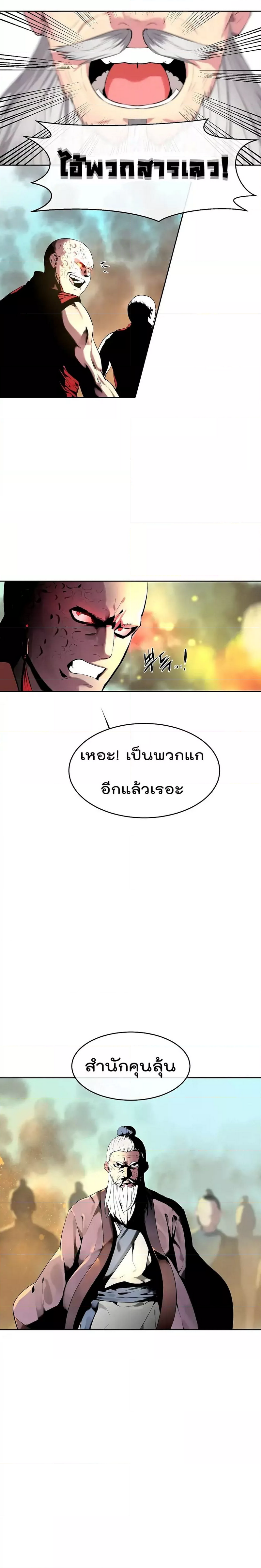 Volcanic Age ตอนที่ 76 (13)