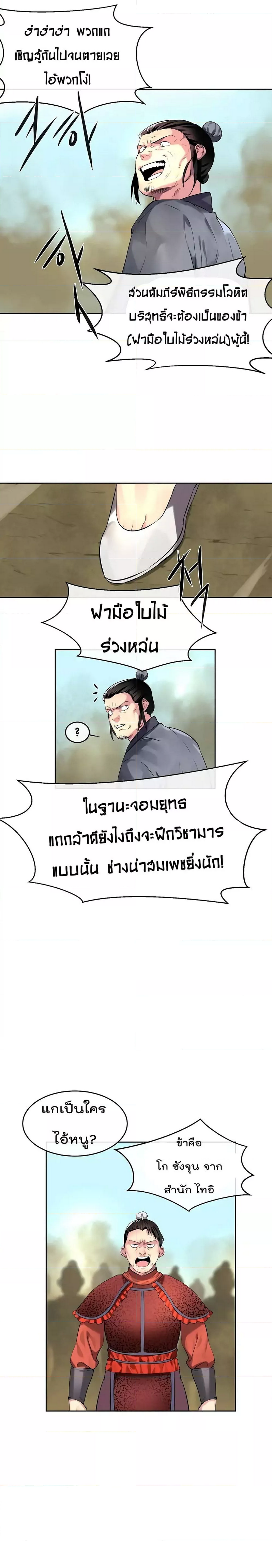 Volcanic Age ตอนที่ 76 (15)
