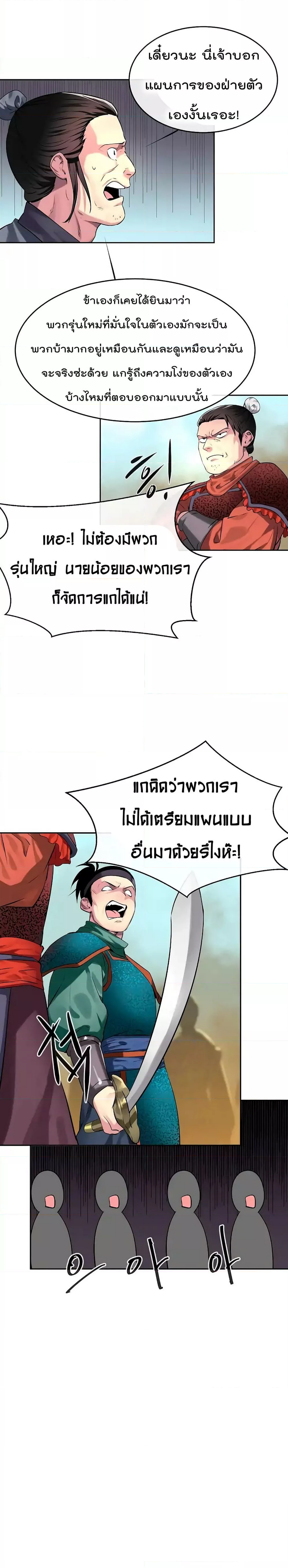 Volcanic Age ตอนที่ 76 (17)