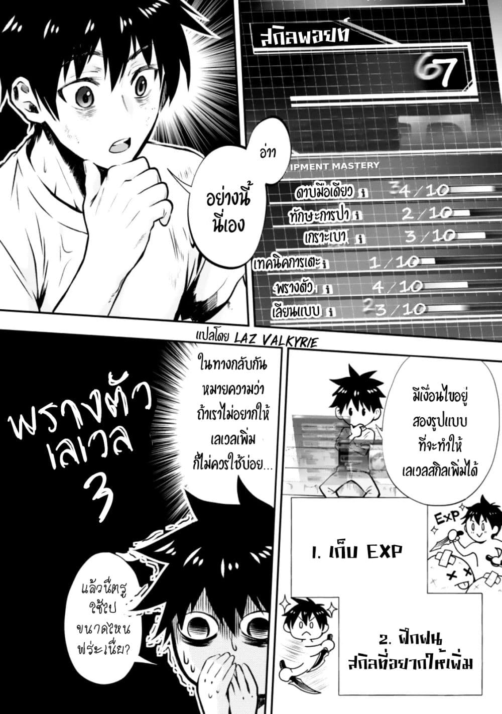 Boken ka ni Narou! ~ Sukiruboodo de Danjon Kouryaku ~ 26 (5)