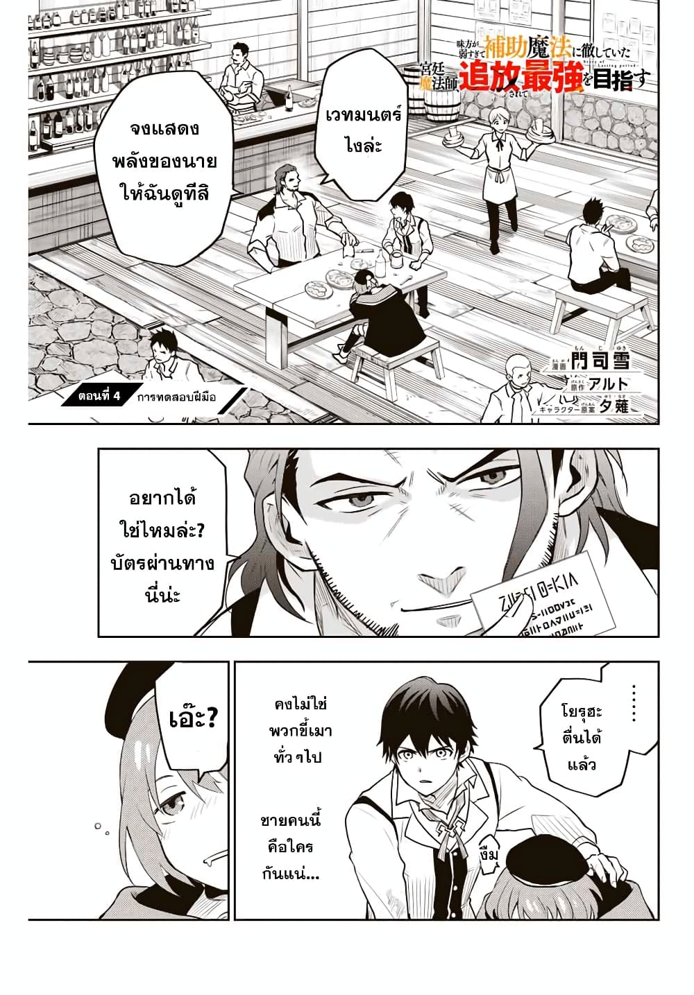 Mikata ga Yowa Sugite Hojo Mahou 3 (1)