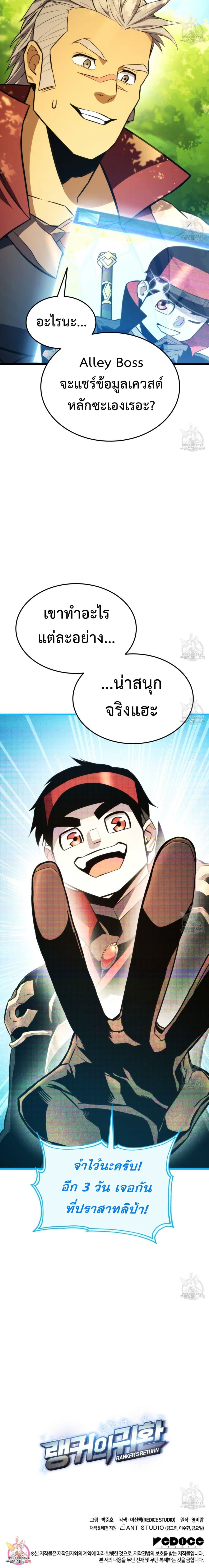 Ranker's Return (Remake) 28 (26)