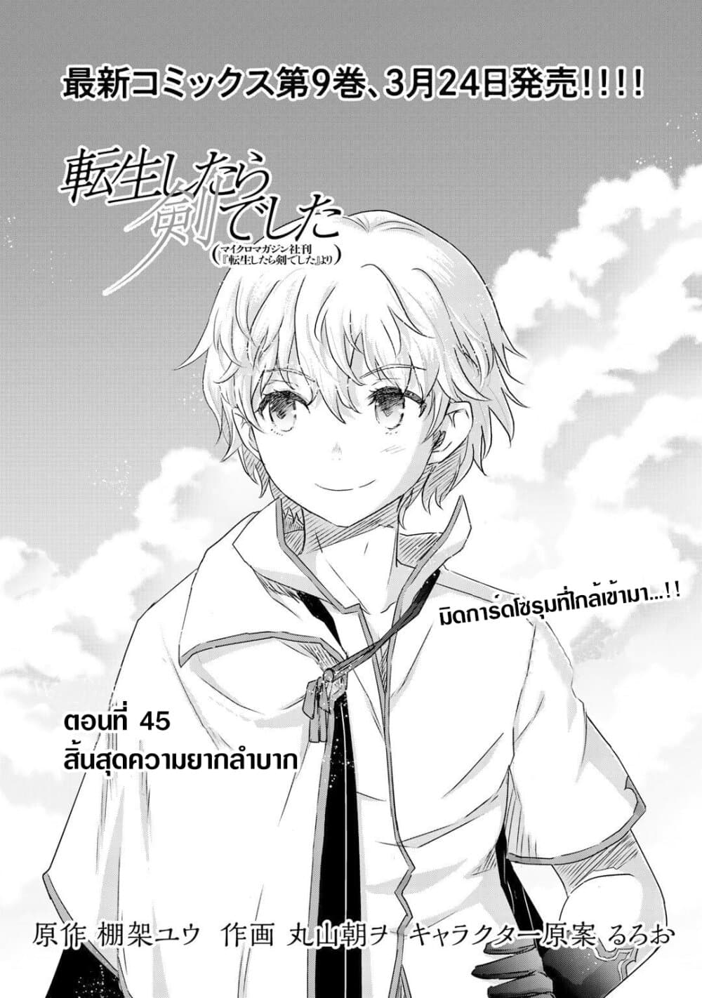 Tensei Shitara Ken deshita 45 (1)