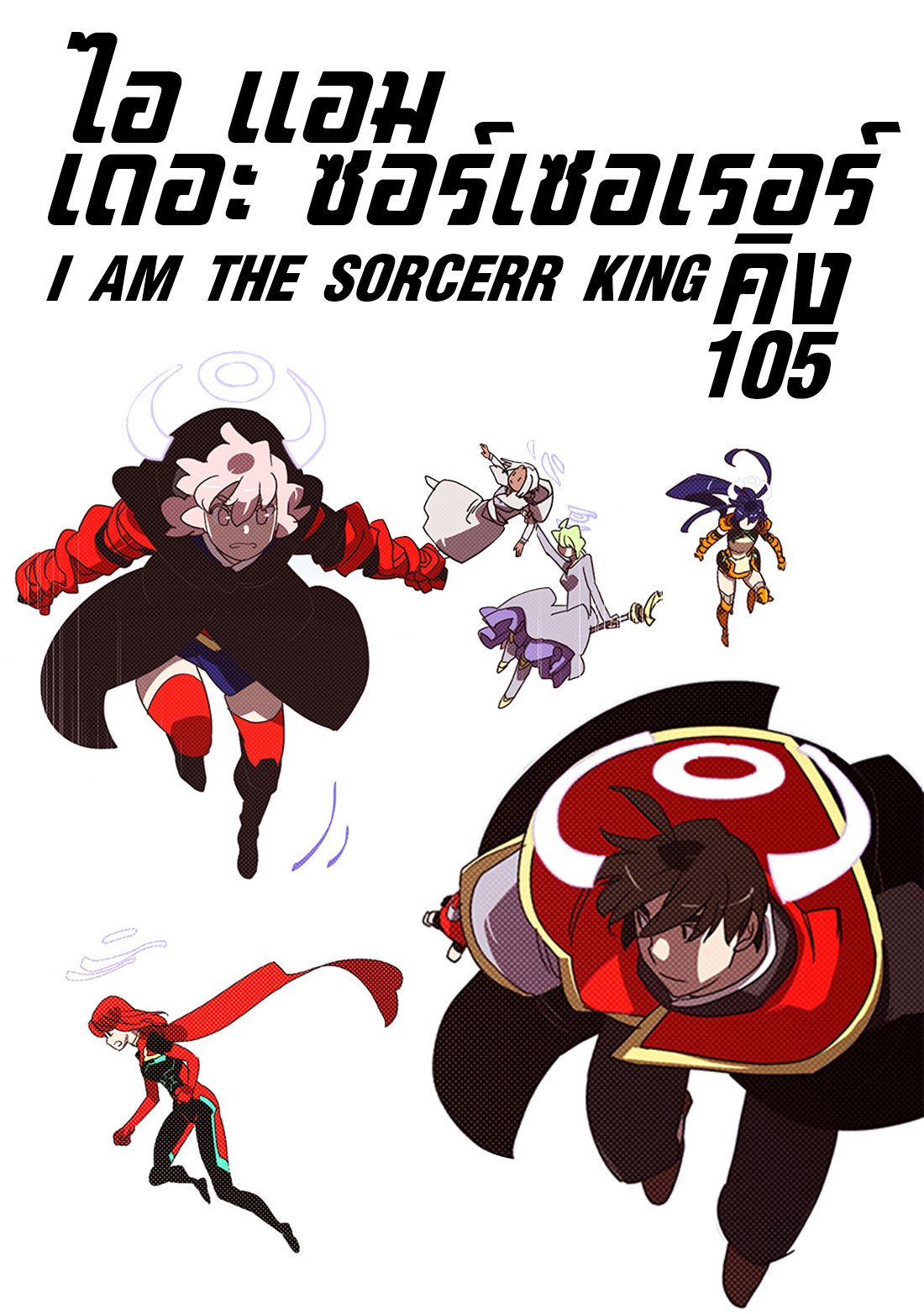 I AM THE SORCERER KING 105 (1)