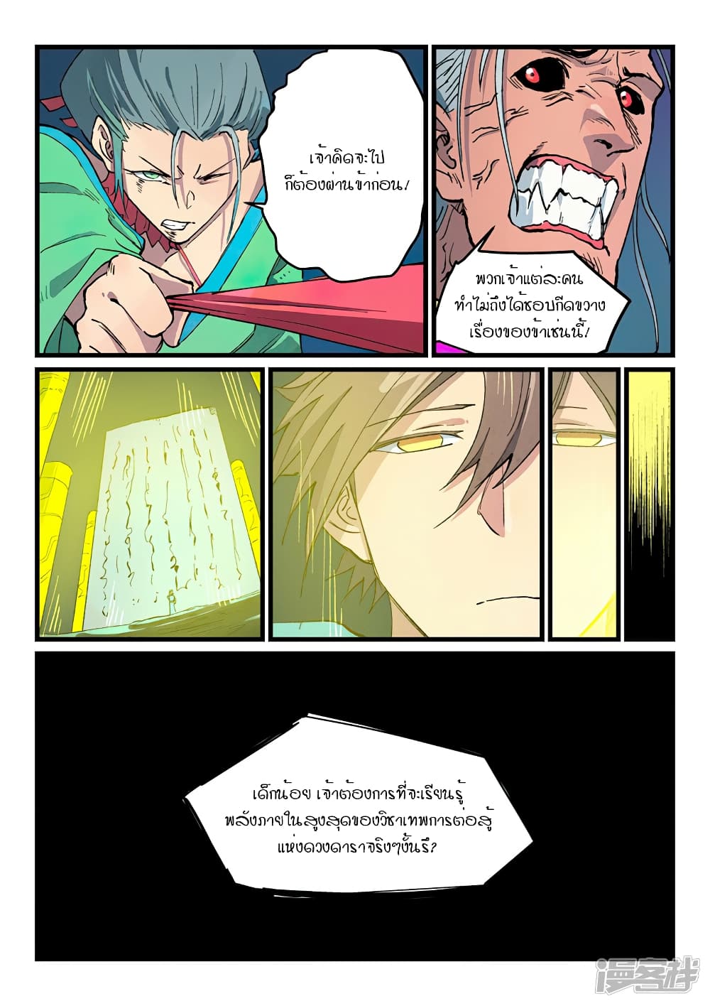 Star Martial God Technique 422 (9)