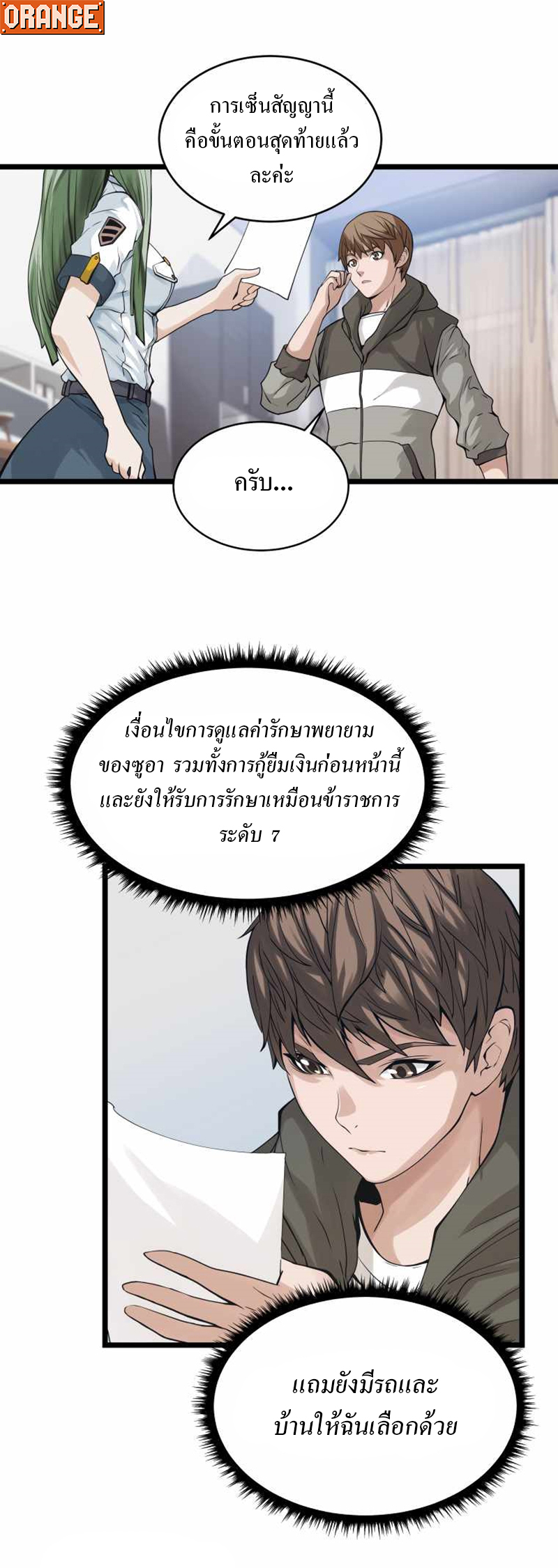 UNDEFEATED RANKER EP012 12