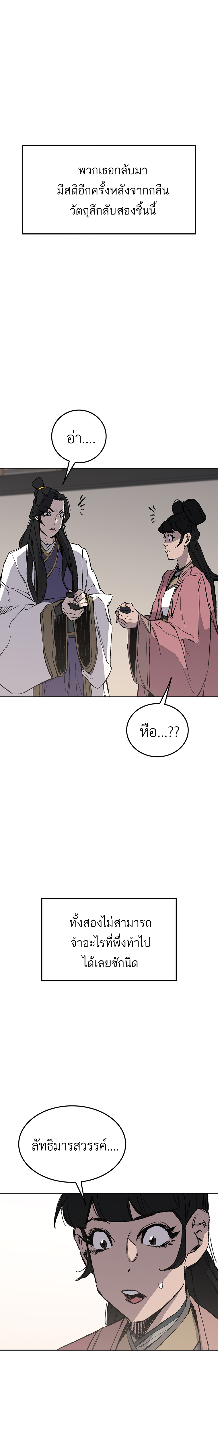 The Undefeatable Swordsman 93 (25)