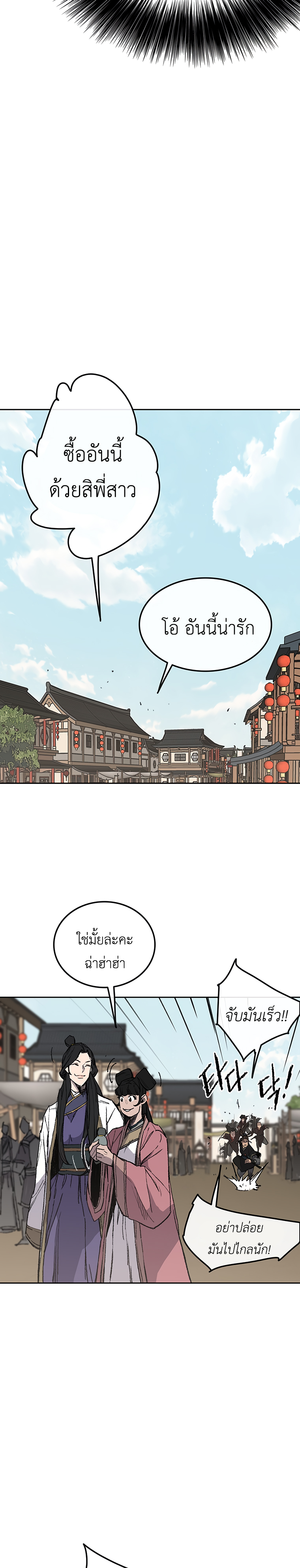 The Undefeatable Swordsman 93 (4)