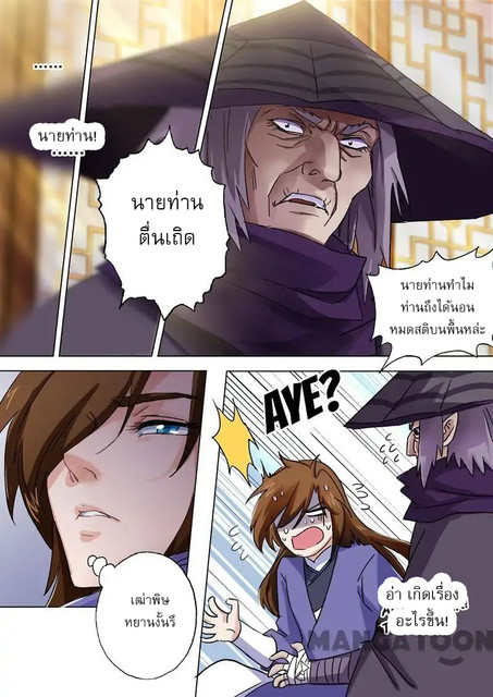 Spirit Sword Sovereign 101 (4)