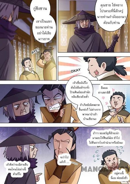 Spirit Sword Sovereign 102 (7)