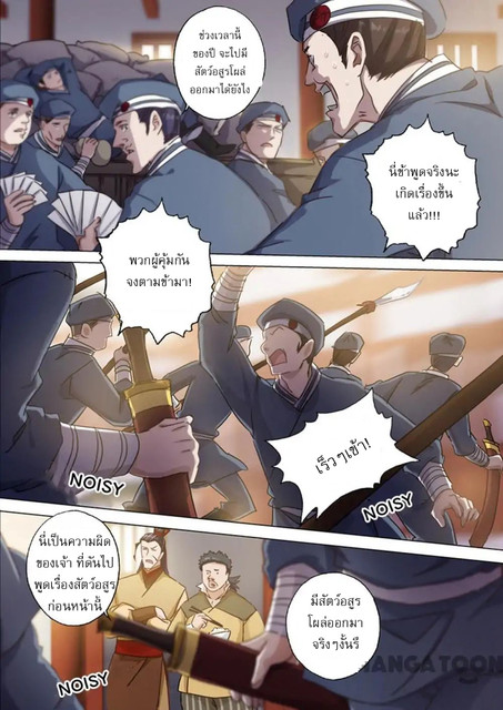 Spirit Sword Sovereign 124 (7)