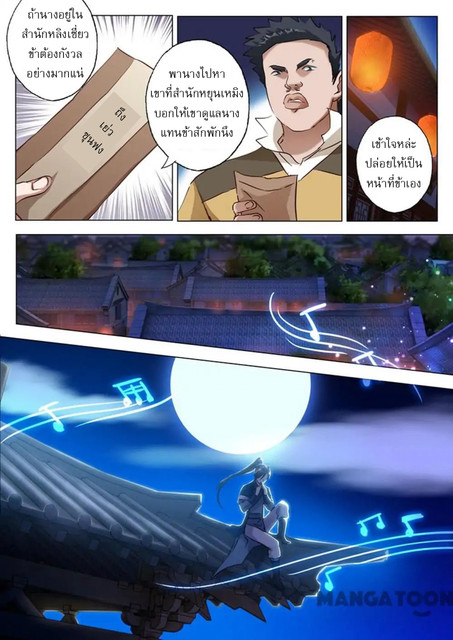 Spirit Sword Sovereign 149 (3)