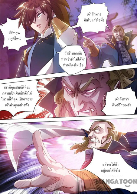 Spirit Sword Sovereign 167 (3)