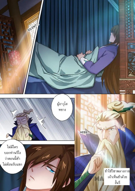 Spirit Sword Sovereign 94 (10)