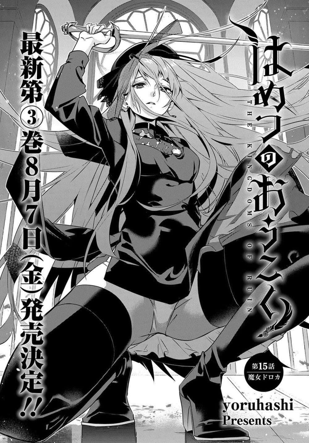Hametsu no Oukoku 15 (3)