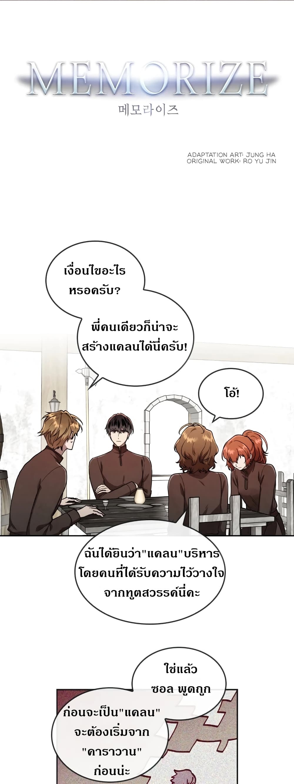 MEMORIZE 19 (1)