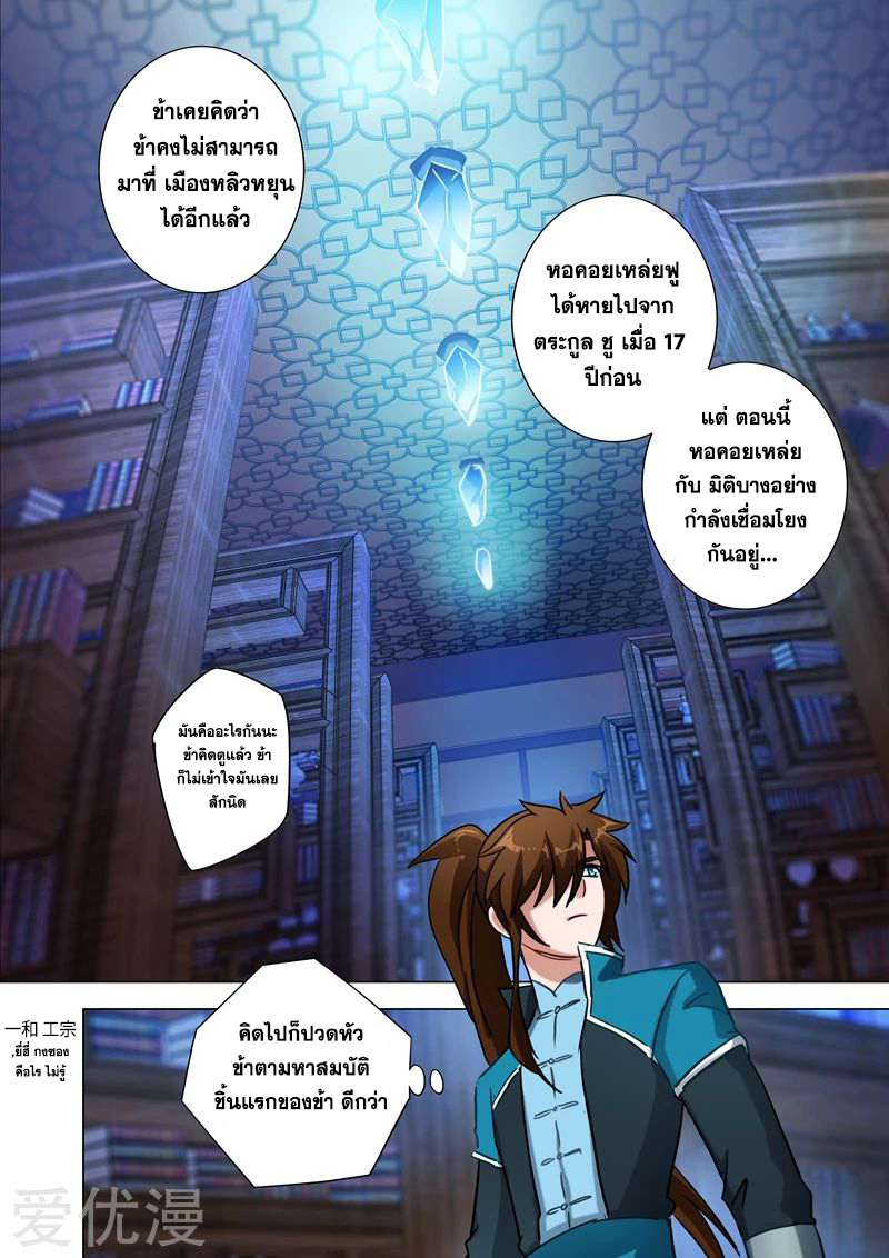 Spirit Sword Sovereign 171 (9)