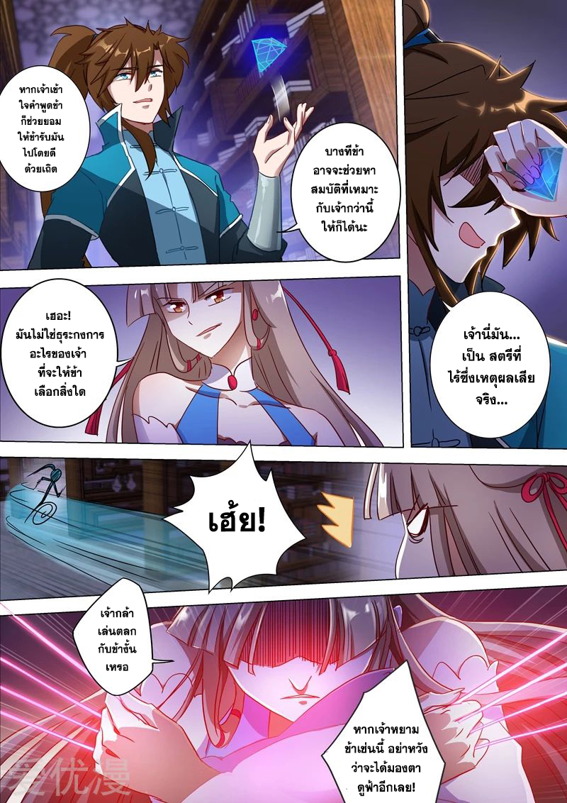 Spirit Sword Sovereign 172 (3)